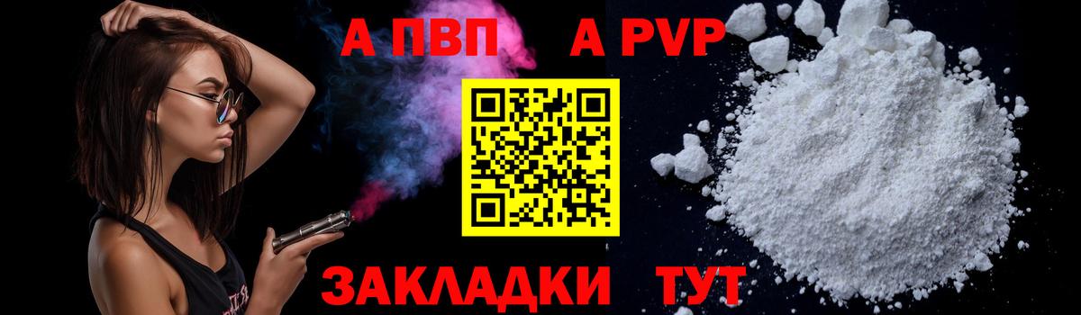 Alfa_PVP кристаллы Зерноград