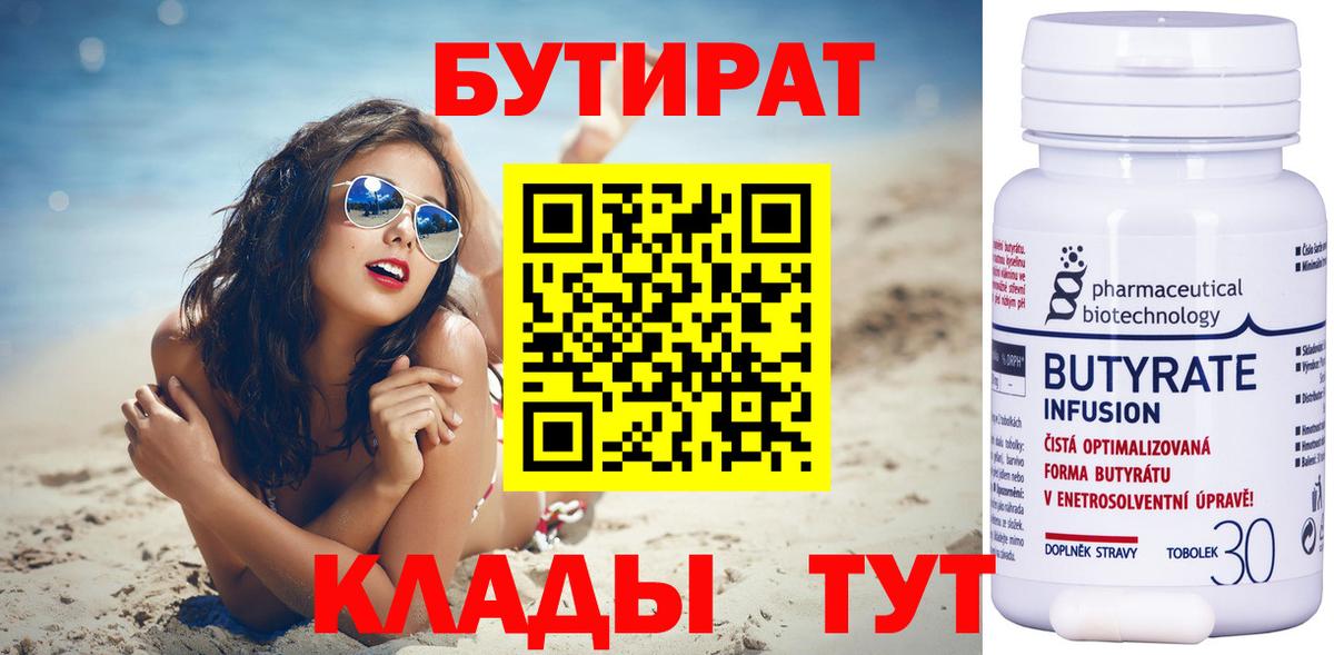 Зерноград  Бутират бутик  Вход с VPN 