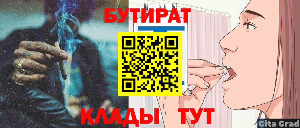 БУТИРАТ вода Зерноград