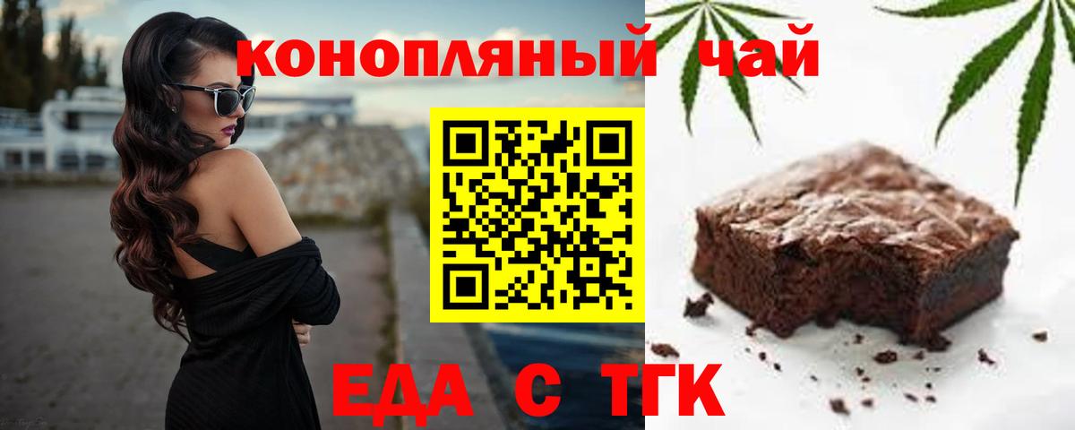 Еда ТГК конопля  Вход с VPN  Зерноград 