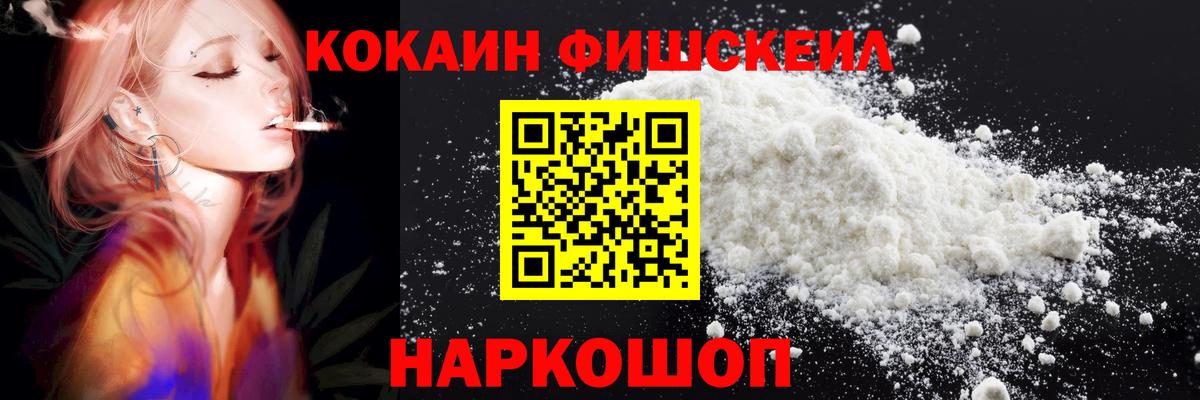 цена наркотик  Кокаин Columbia  COCAIN FishScale  Вход с VPN  Зерноград 