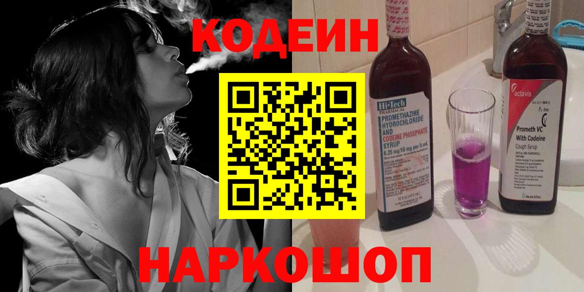 Кодеиновый сироп Lean напиток Lean (лин) Зерноград