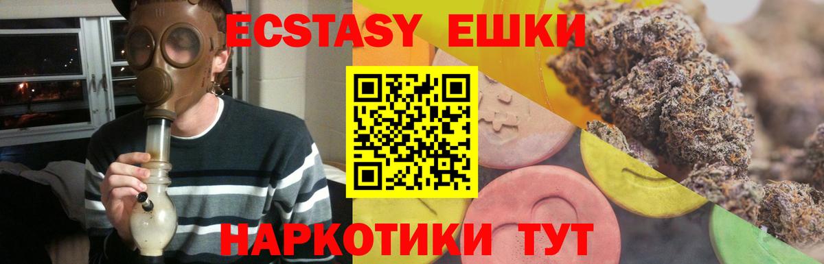 ЭКСТАЗИ 250 мг  Экстази  Зерноград  Вход с VPN  Ecstasy 99% 