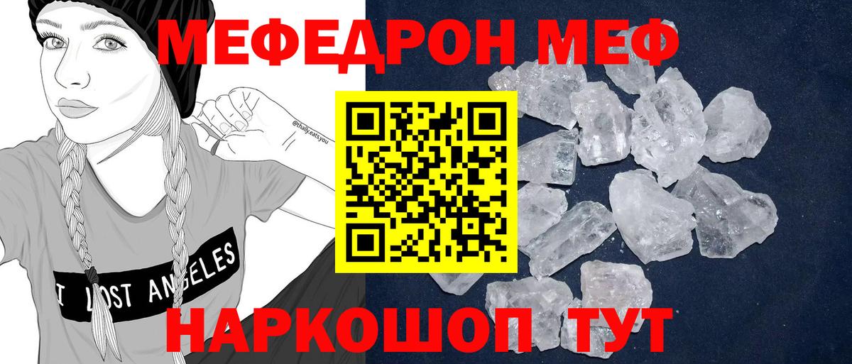 Мефедрон кристаллы  МЯУ-МЯУ мука  Меф  Вход с VPN  Меф  Зерноград 
