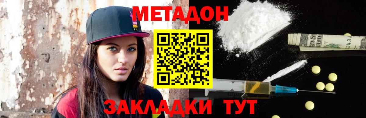 Метадон methadone  Метадон мёд  Зерноград  Вход с VPN 