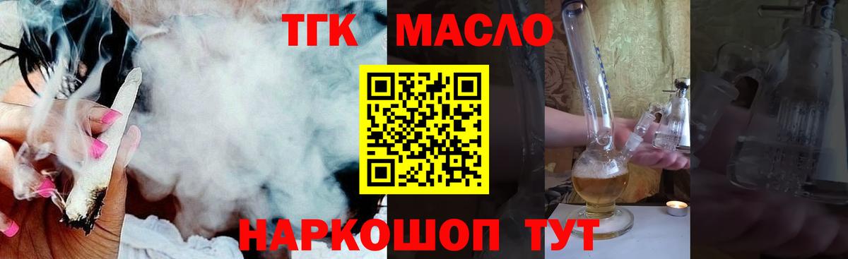 Зерноград  ТГК гашишное масло  Вход с VPN 